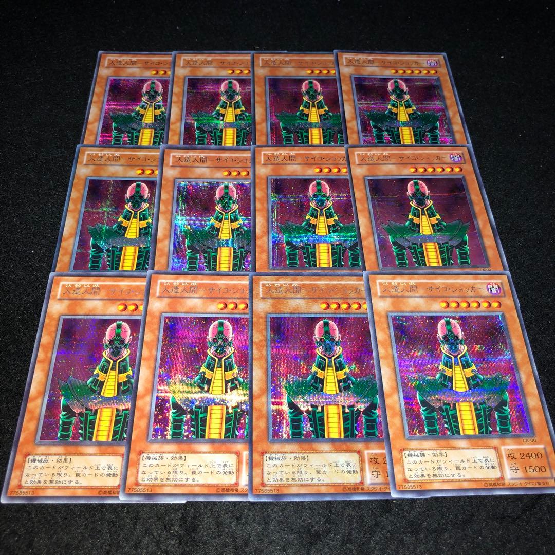 遊戯王 No.A9394 2期 シク 人造人間サイコショッカー