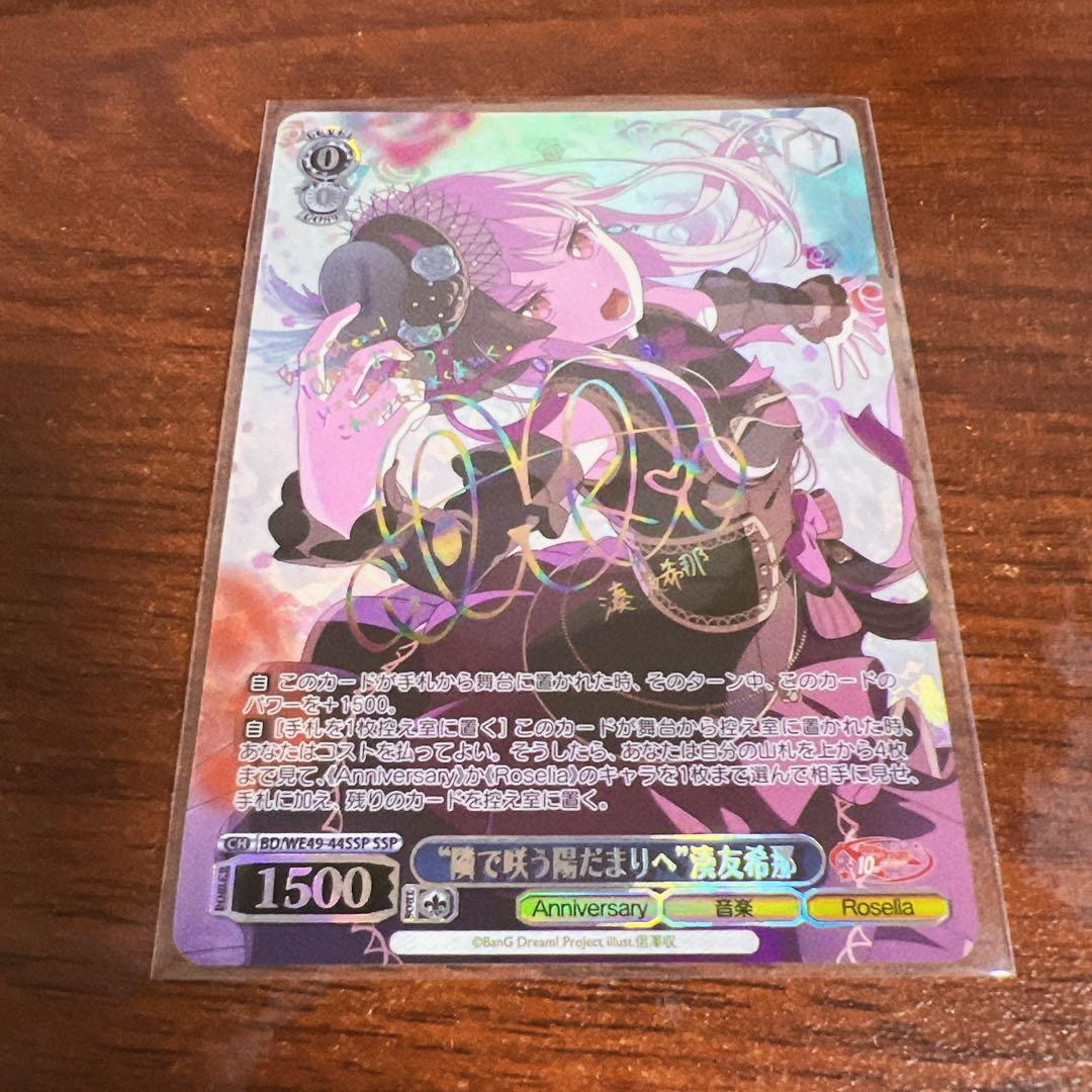 ヴァイス バンドリ10th Anniversary! 湊友希那 sspサイン