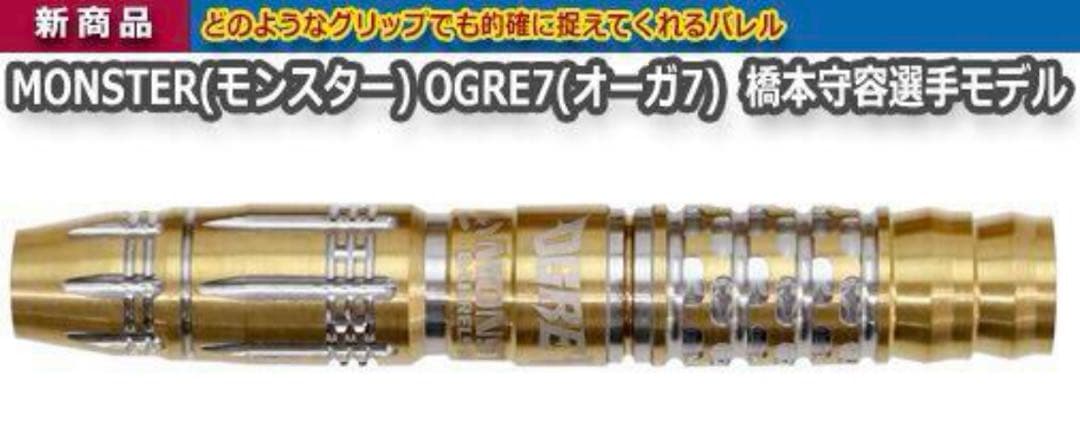 激レア モンスター オーガ7 橋本守容モデル No.5