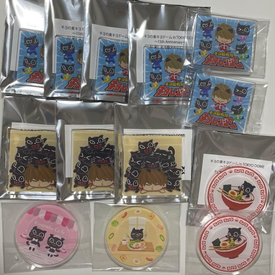 キヨ15周年オンラインくじ【即日発送】