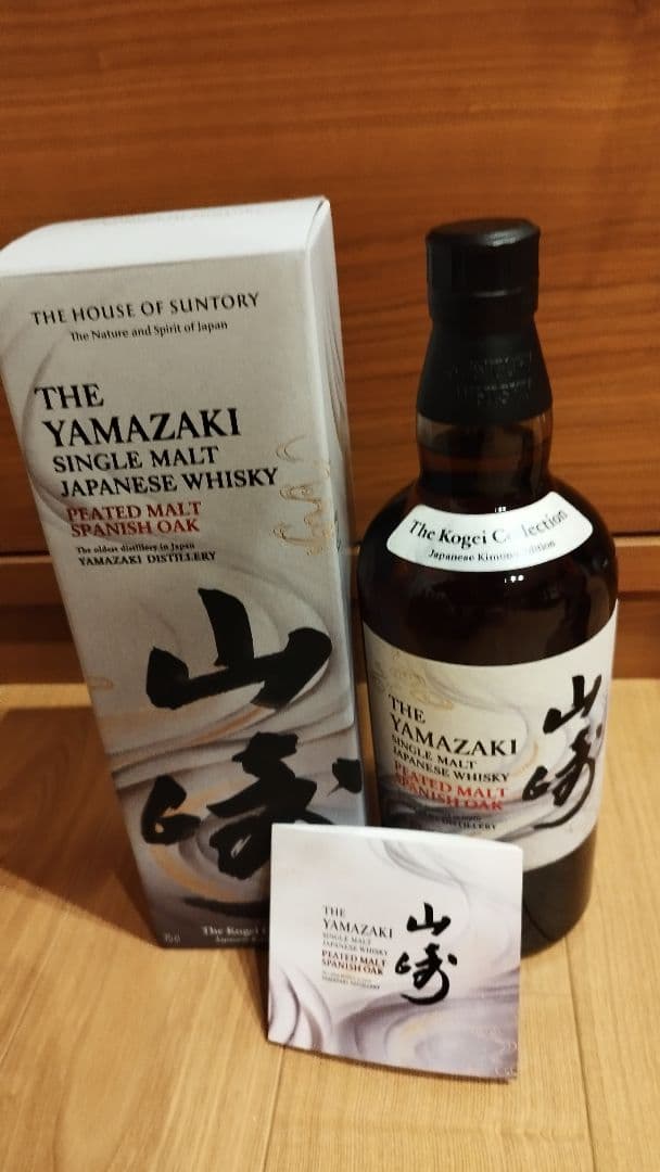 日本未発売　山崎 ピーテッドモルト スパニッシュオーク 工藝コレクション