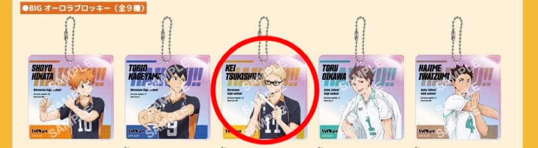 特製BIGオーロラブロッキー 月島蛍