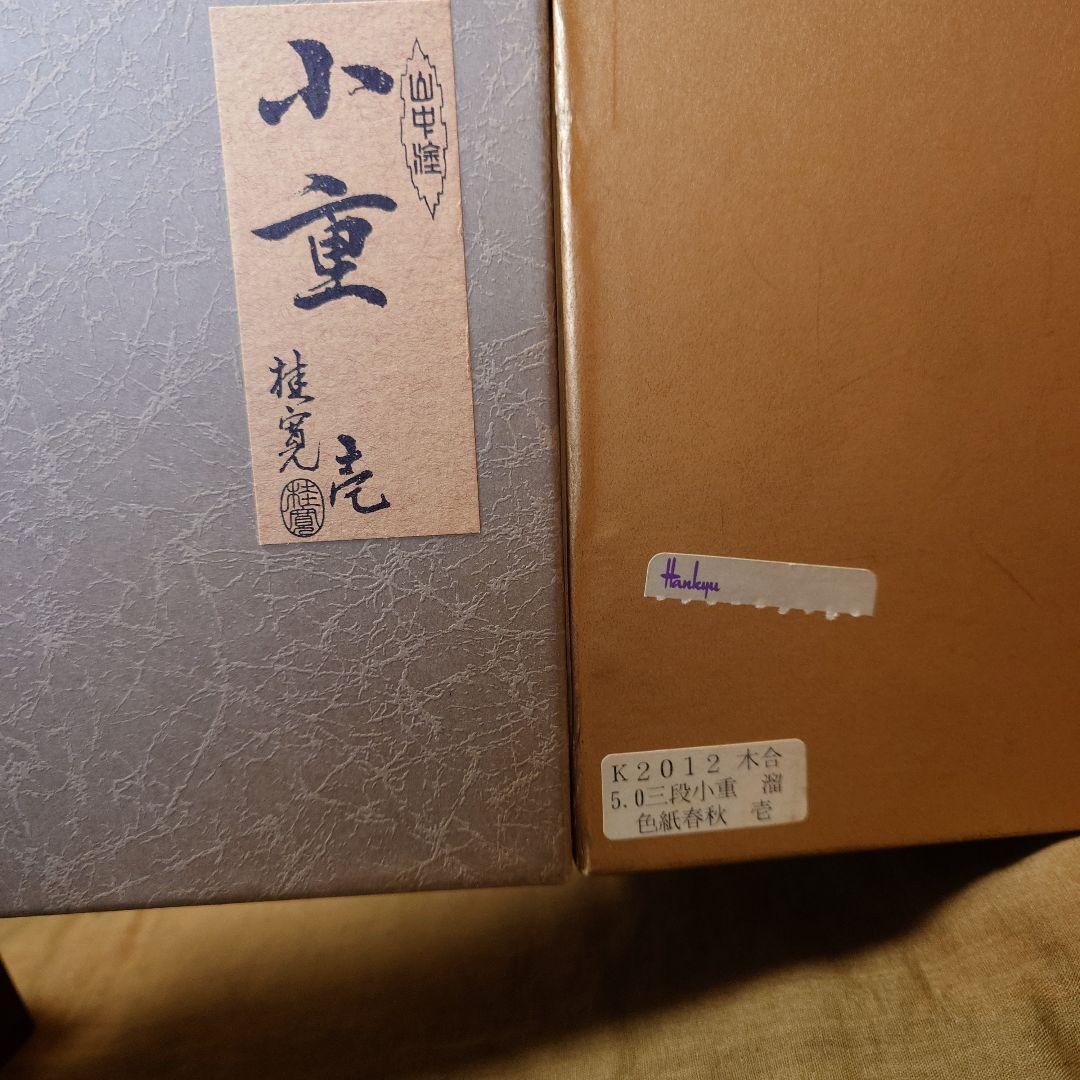 小重箱 3段重箱