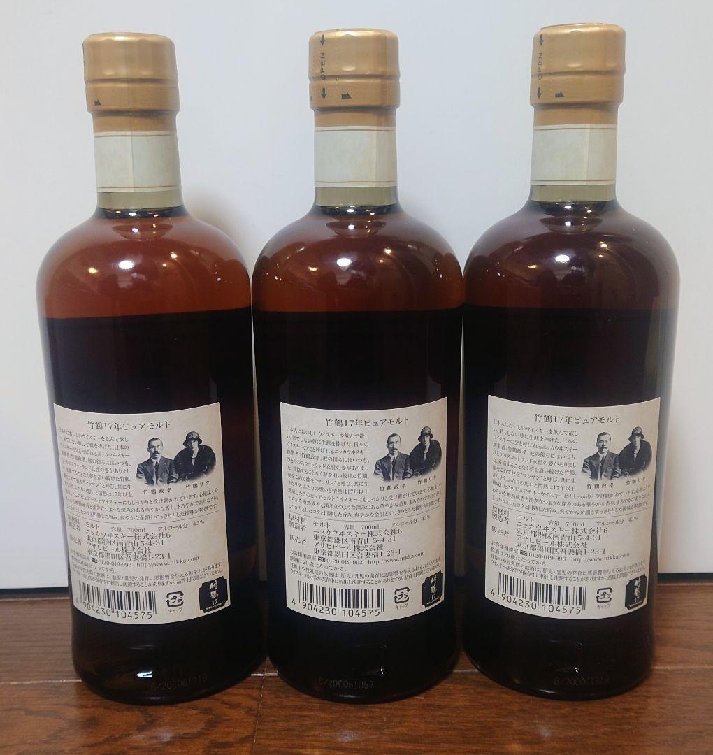 【希少】ニッカウイスキー 竹鶴 17年 ピュアモルト 700ml 　3本セット