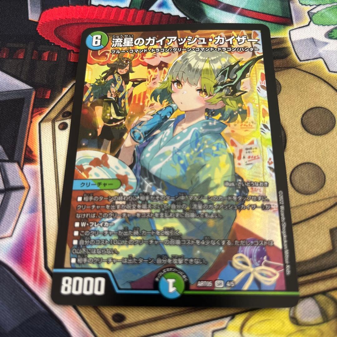 流星のガイアッシュカイザー 神アート　デュエマ メルカリ便
