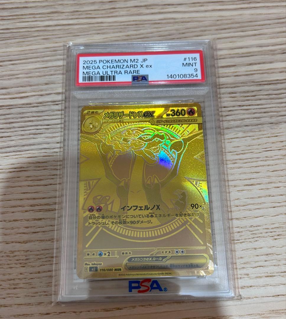 【PSA9】メガリザードンXex 116/080 MUR