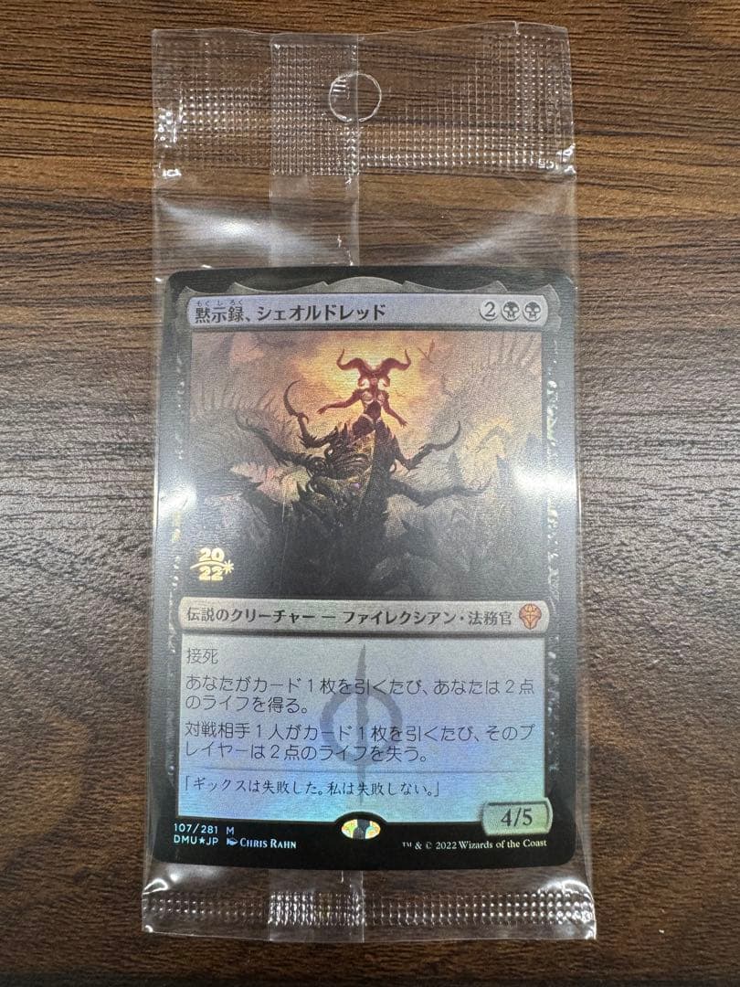 黙示録、シェオルドレッド　プレリ　foil