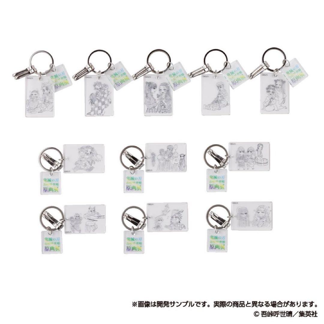 鬼滅の刃 吾峠呼世晴 原画展 クリアベースキーホルダー BOX 全11種 コンプ
