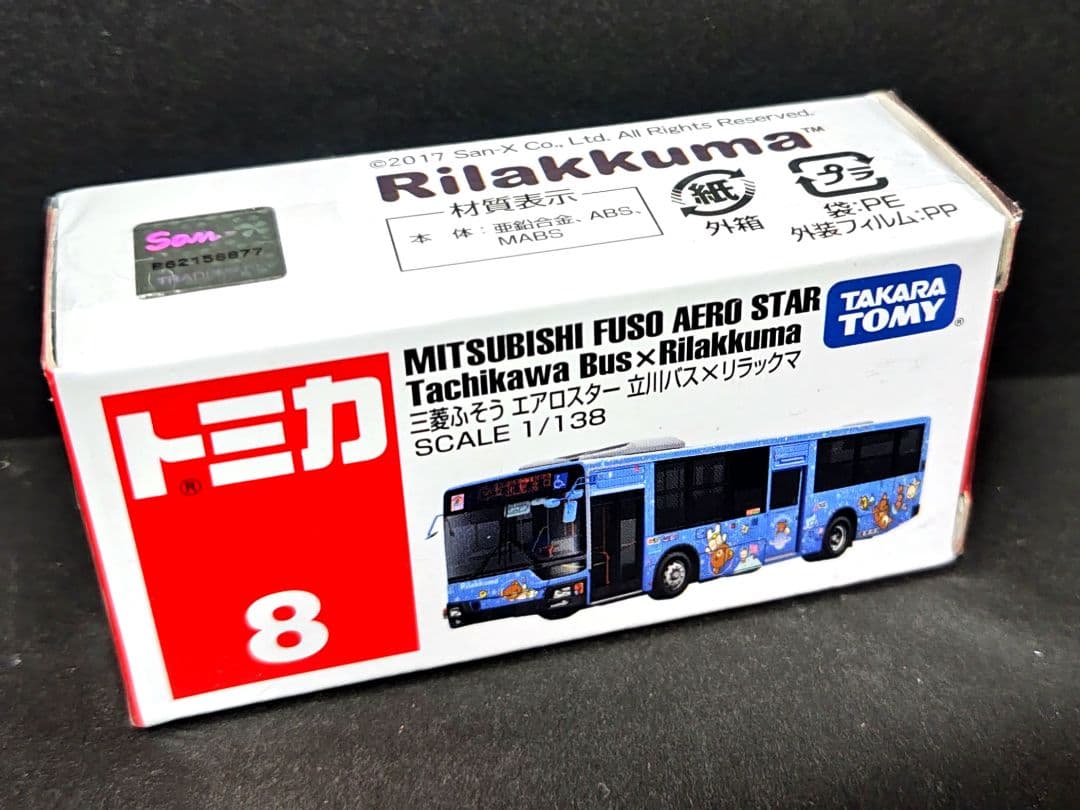 【新品・未開封】ドリームトミカ　リラックマ　まとめ売り