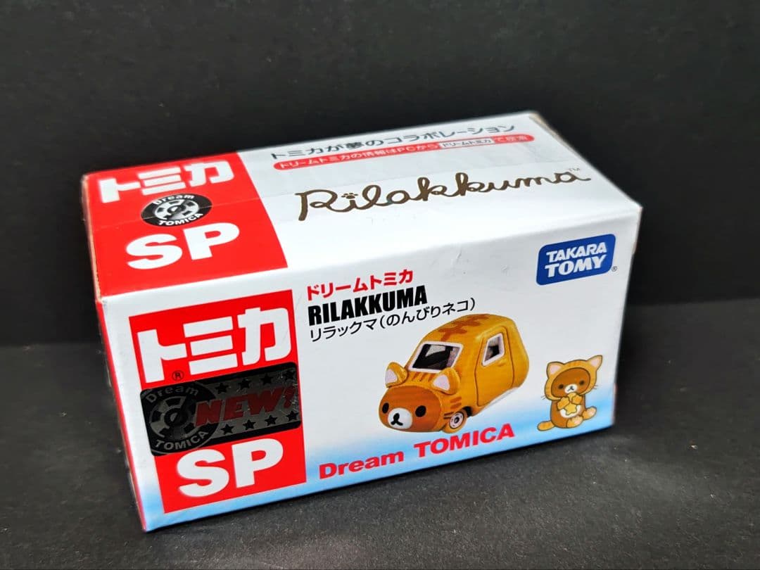 【新品・未開封】ドリームトミカ　リラックマ　まとめ売り