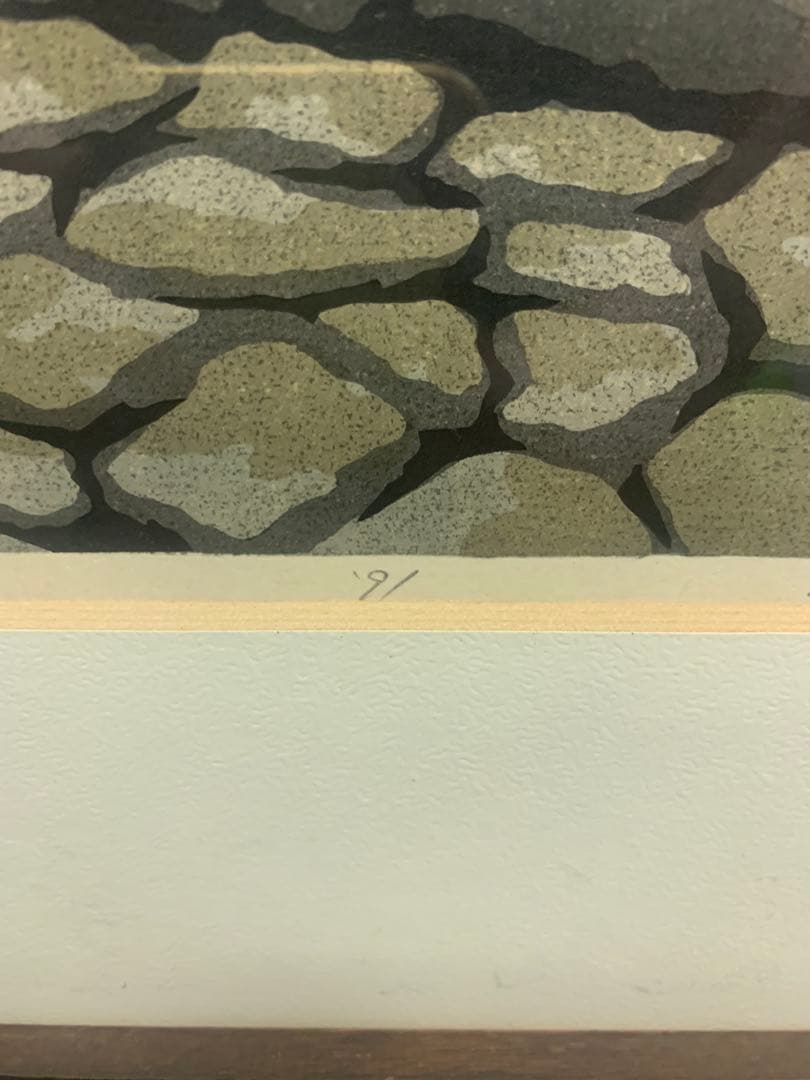 井堂雅夫 木版画　【竜安寺参道】　71/180 額装