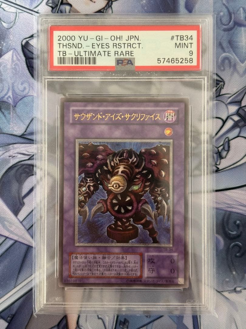 サウザント・アイズ・サクリファイス　レリーフpsa9 希少【紫個体】