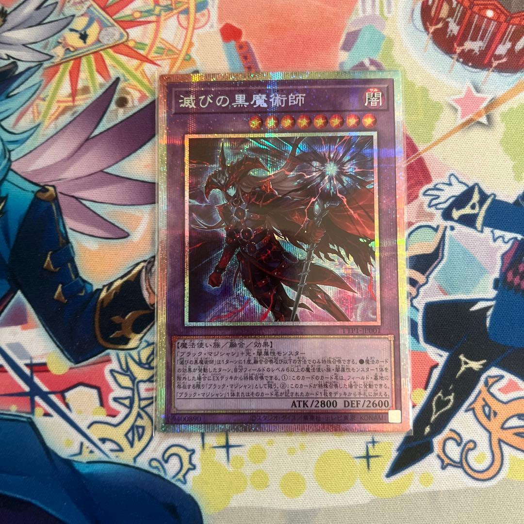 滅びの黒魔術師 プリシク 遊戯王