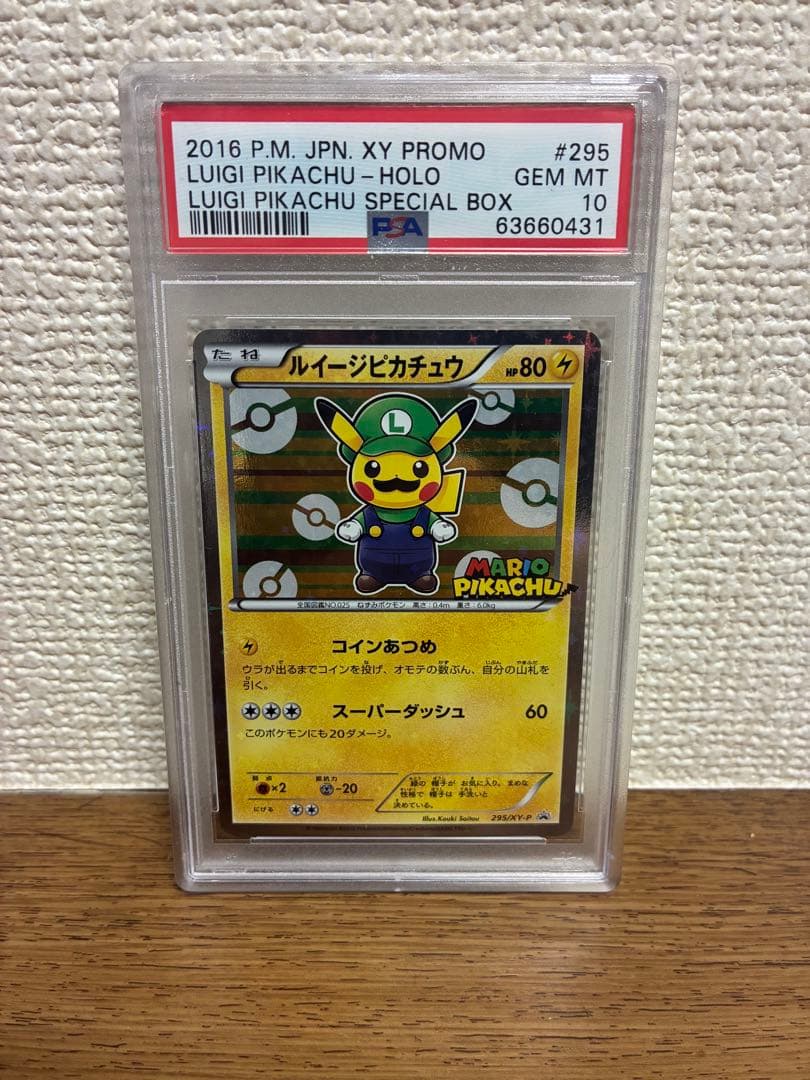 ルイージピカチュウ XYプロモ PSA 10