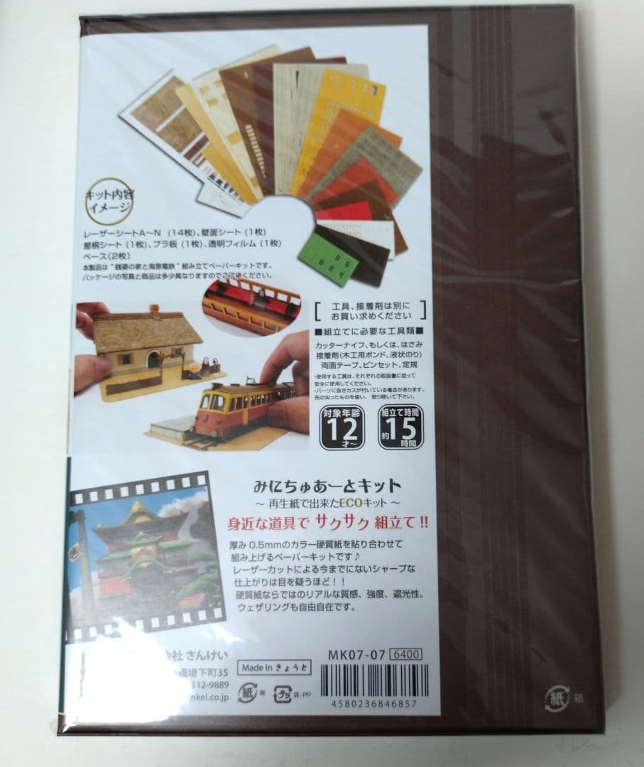 ジブリ みにちゅあーと キット　新品未開封 千と千尋の神隠し他、全8点