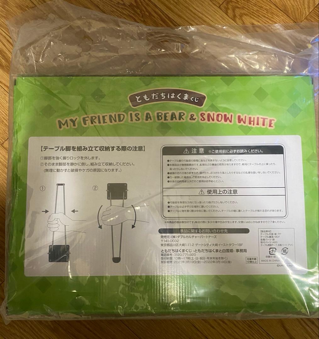 ともだちはくま 白雪姫 一番くじ ラストワン賞 ちゃぶ台