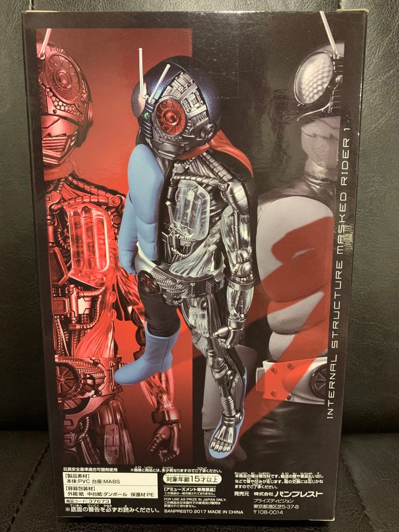 INTERNAL STRUCTURE － 仮面ライダー 1号－ 解剖図