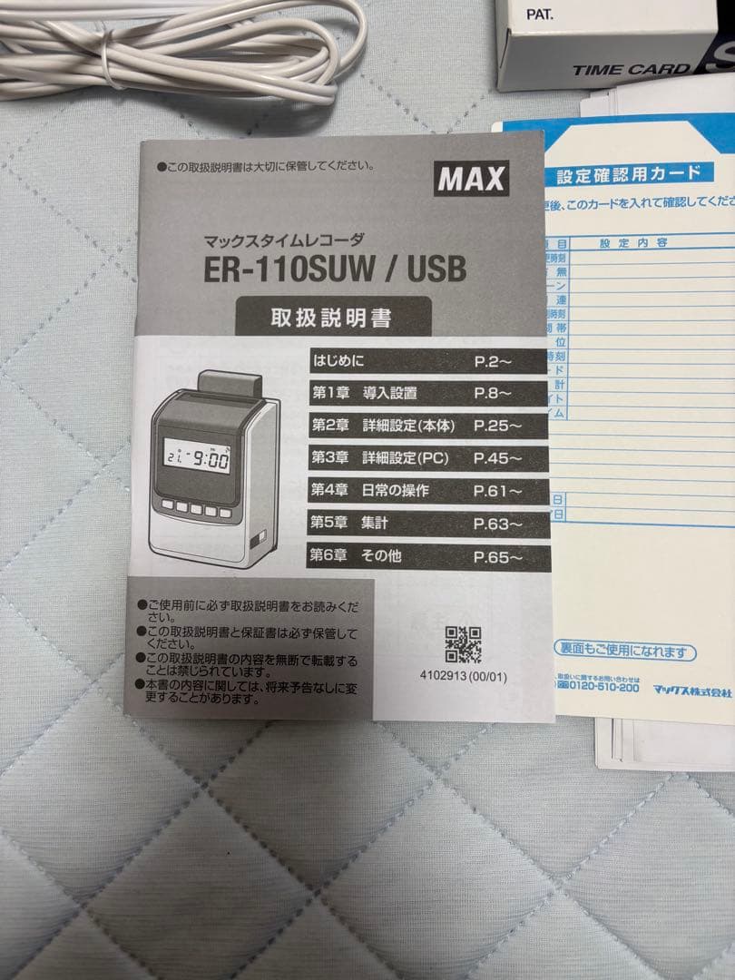 MAX タイムレコーダー ER-110SUW/USB