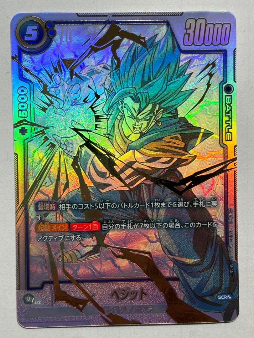ドラゴンボールカード ベジット SCR★★ シークレット パラレル