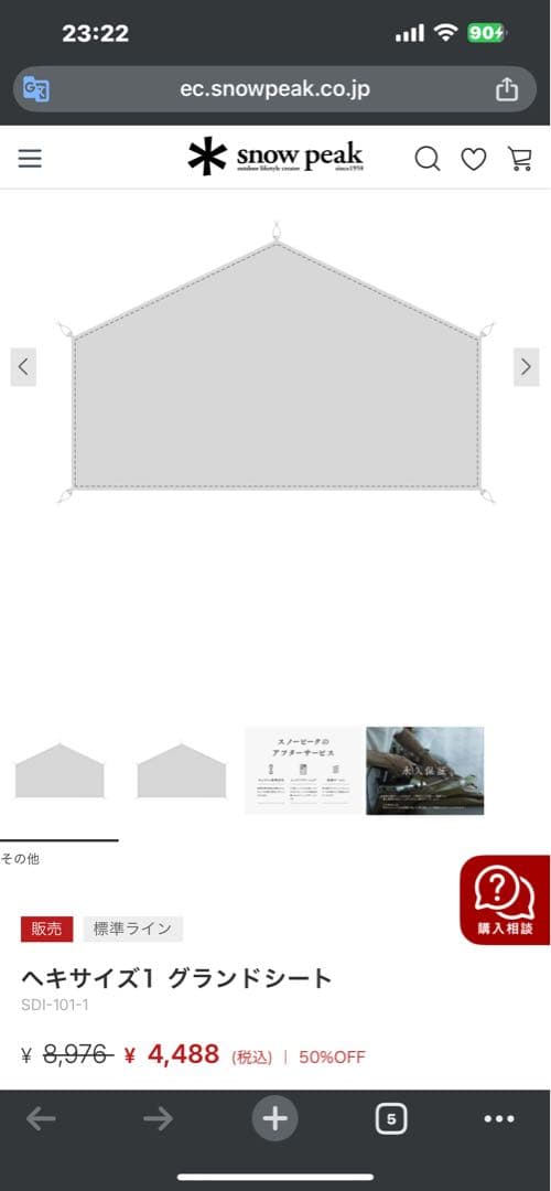 【未使用・セット販売】スノーピーク ヘキサイーズ1＋グランドシート＋ペグ 一式