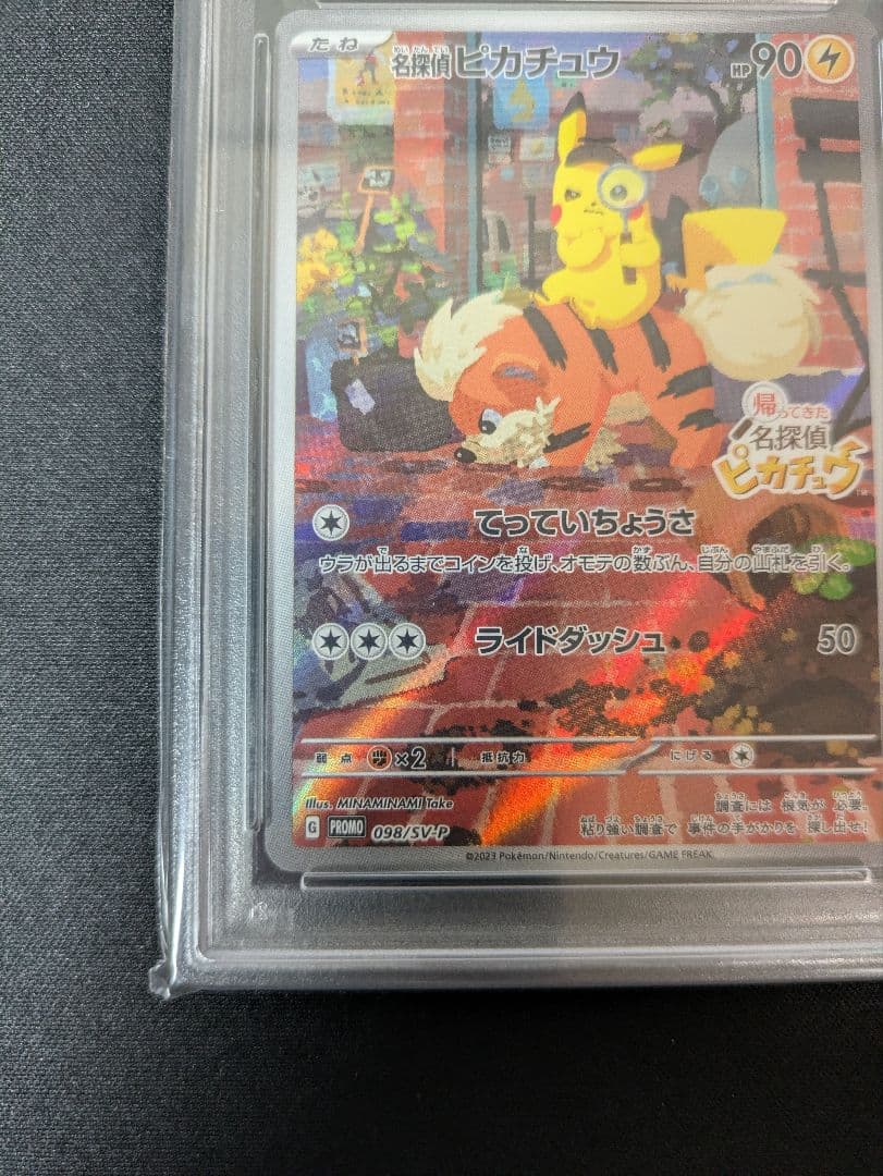 PSA10 名探偵ピカチュウ　ポケモンカード　プロモ