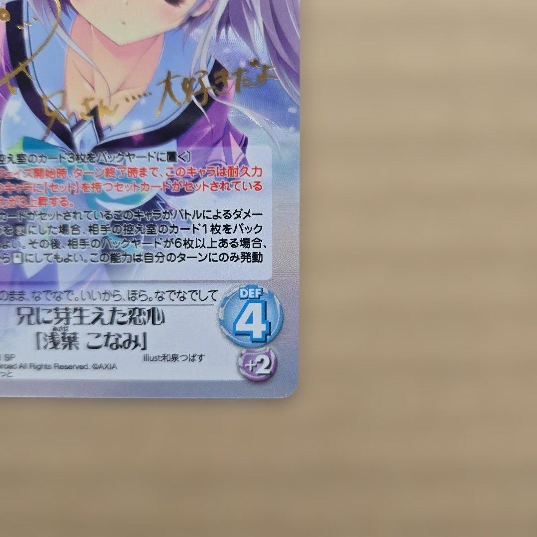 Chaos TCG 浅葉こなみ SP サイン