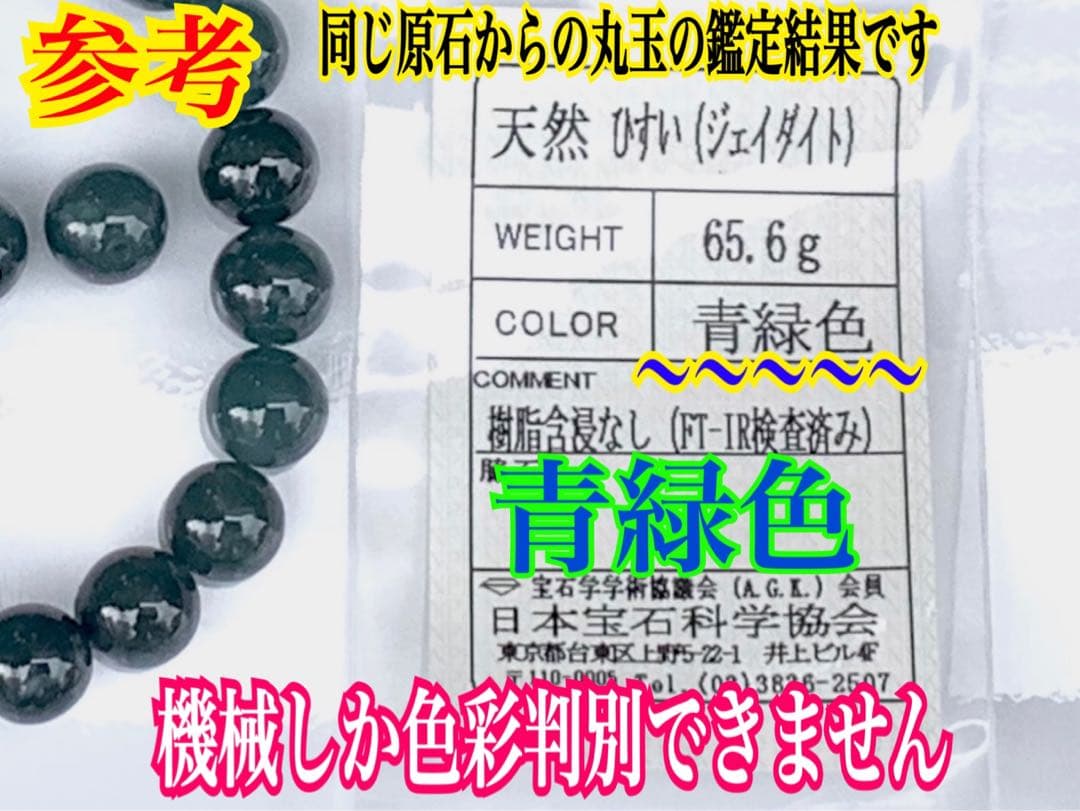 糸魚川翡翠【入りコン沢】勾玉　今年2度目の大当たり特大原石より極上高品質　鑑別書