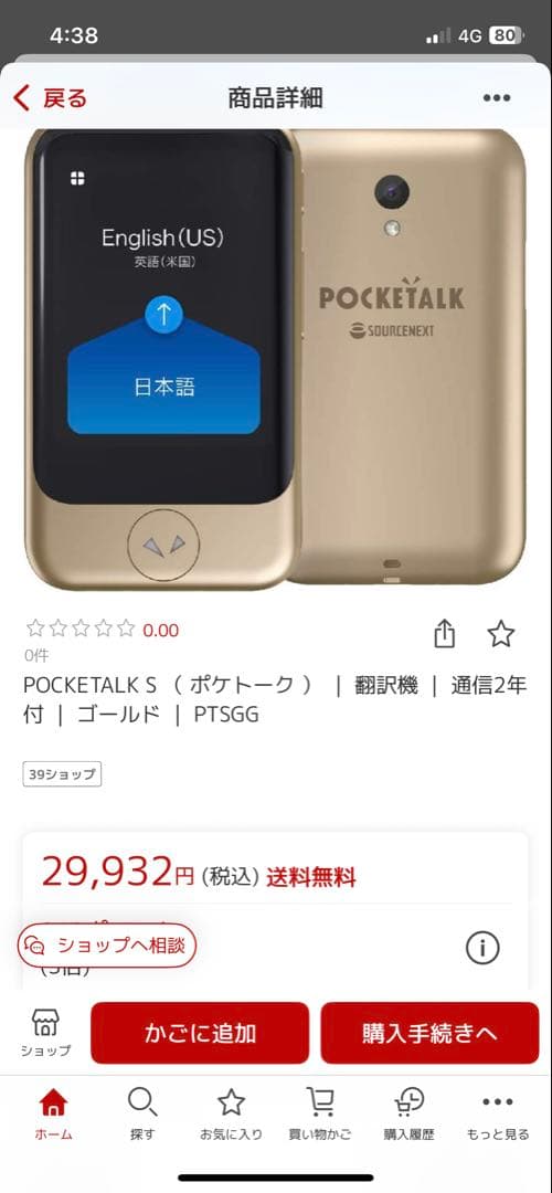 POCKETALK S ゴールド 2年契約付 2025年4月購入