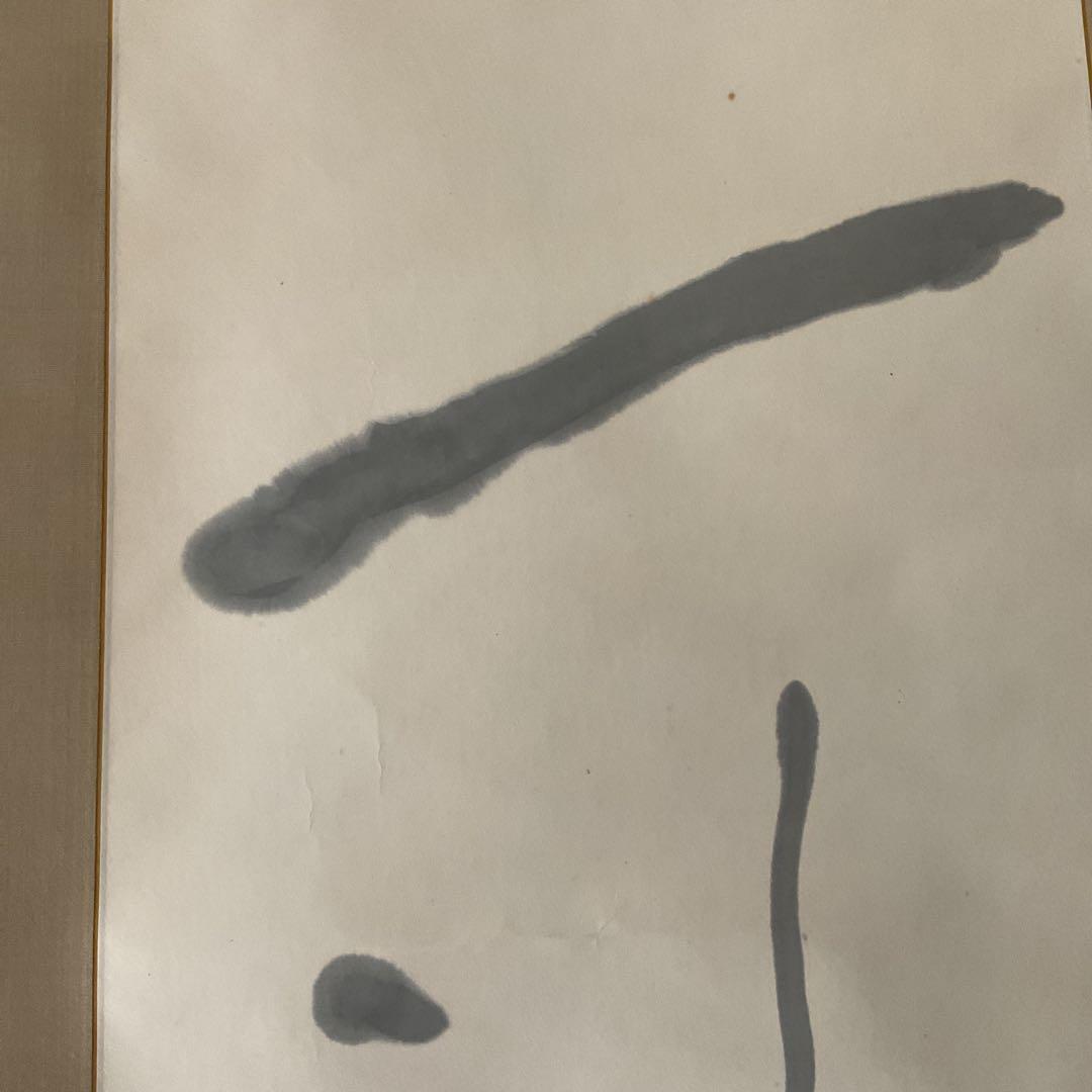 紙本掛け軸 一行書 落款印譜在 作者については、不詳 陶器軸先