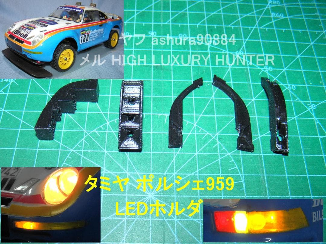 タミヤ 1/12 ポルシェ959用『リプロ ボディ、シール』オマケ付