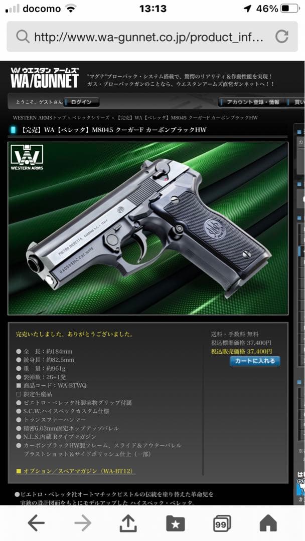 大村工❗️限定生産品ＷＡベレッタ クーガーヘビーウェイト箱付き動作品