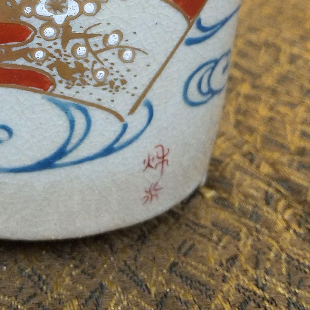 【お値下げ】九谷焼　香炉　稚松細流ノ図　秋水画　中村秋糖作　銀火屋付　共箱付