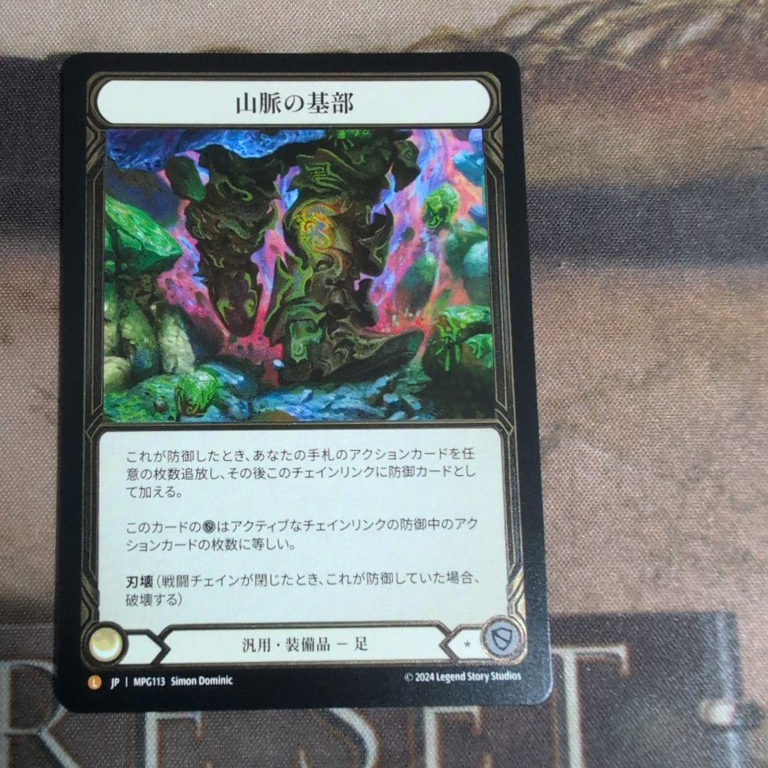 FaB　 山脈の基部 / Base of the Mountain