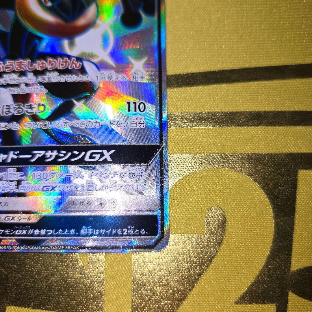 2018年　ゲッコウガSR&ゲッコウガSSR ２枚セット