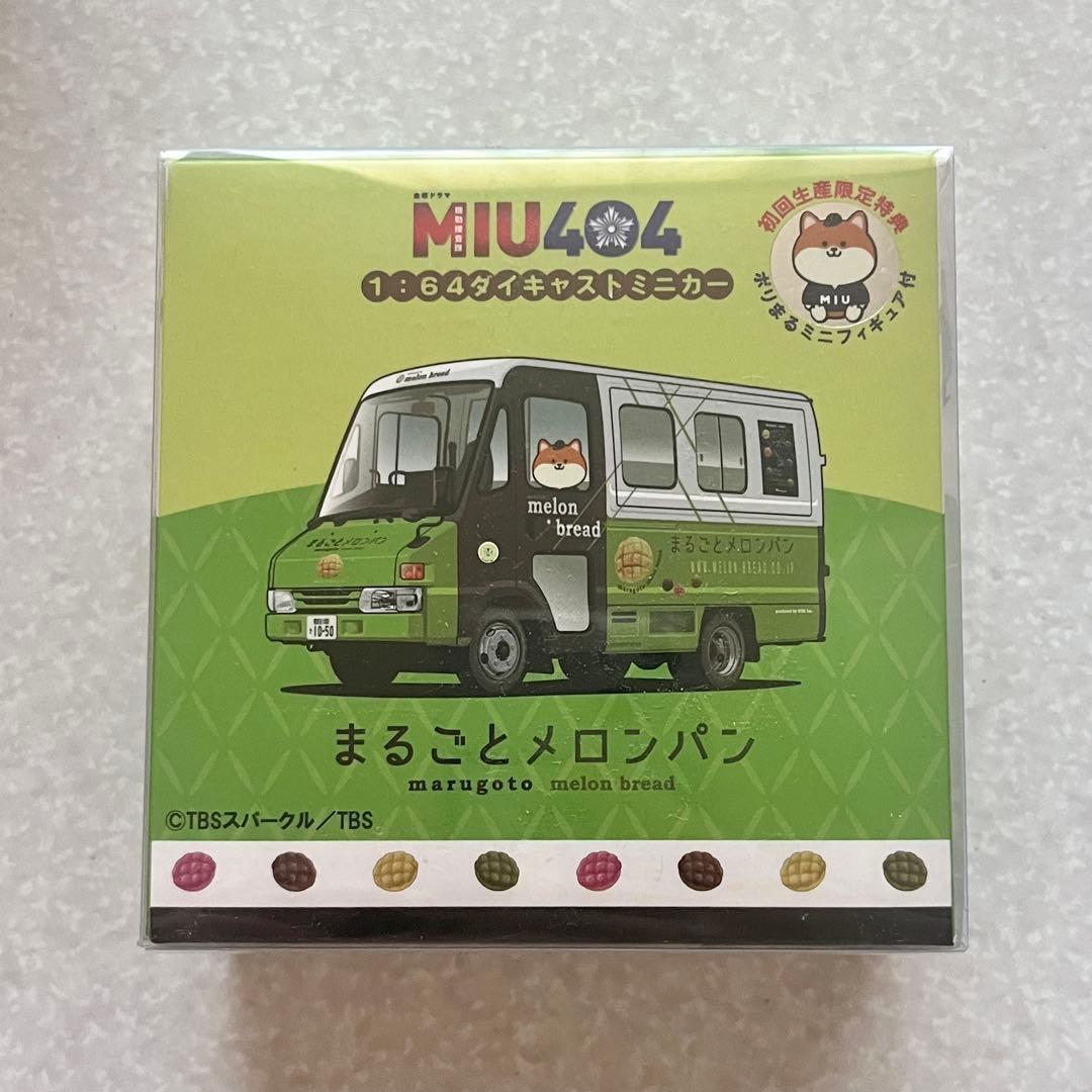 MIU404 まるごとメロンパン号 ミニカー