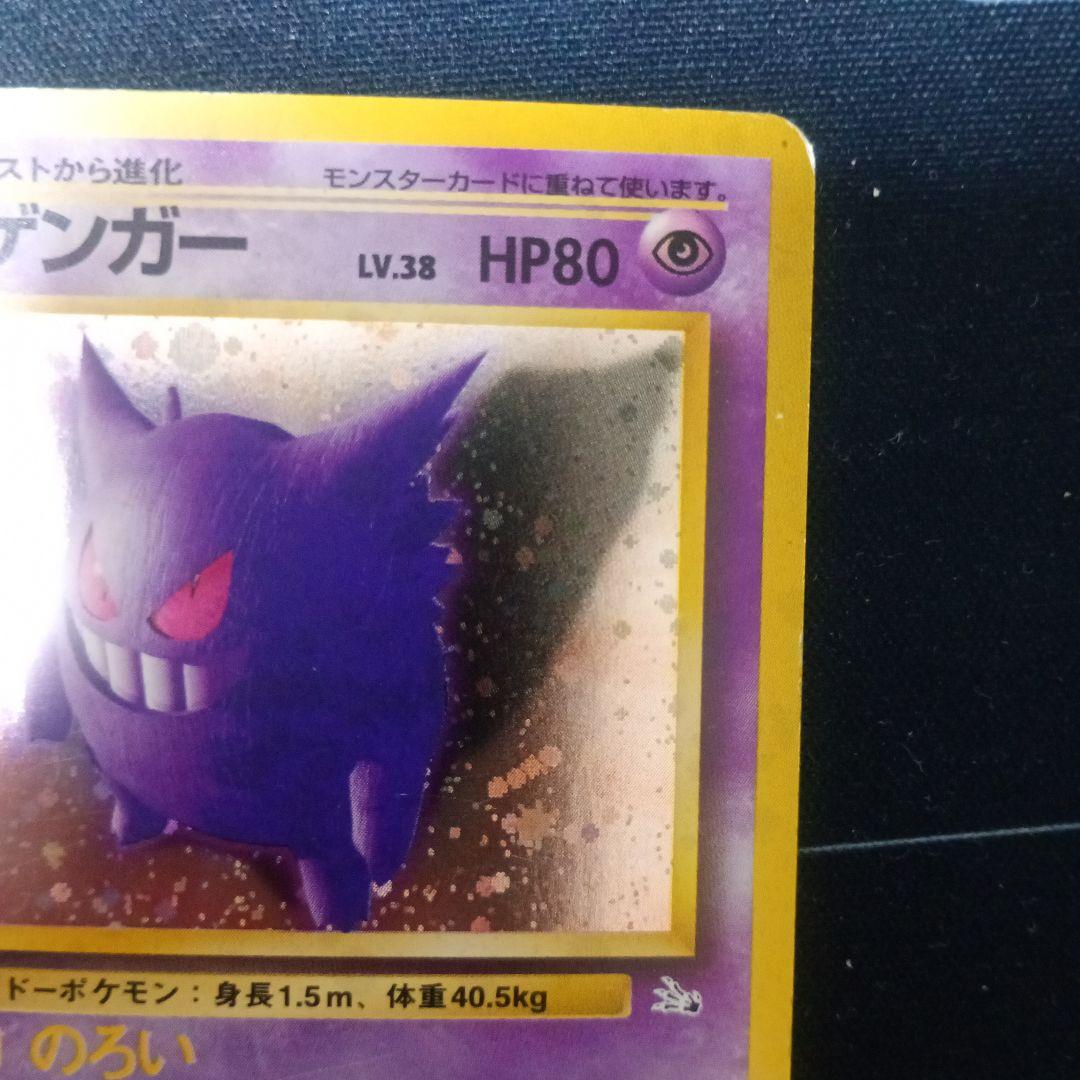 w*ド様 【300円オークション】旧裏　ポケカ ゲンガー 第3弾拡張パック化石の