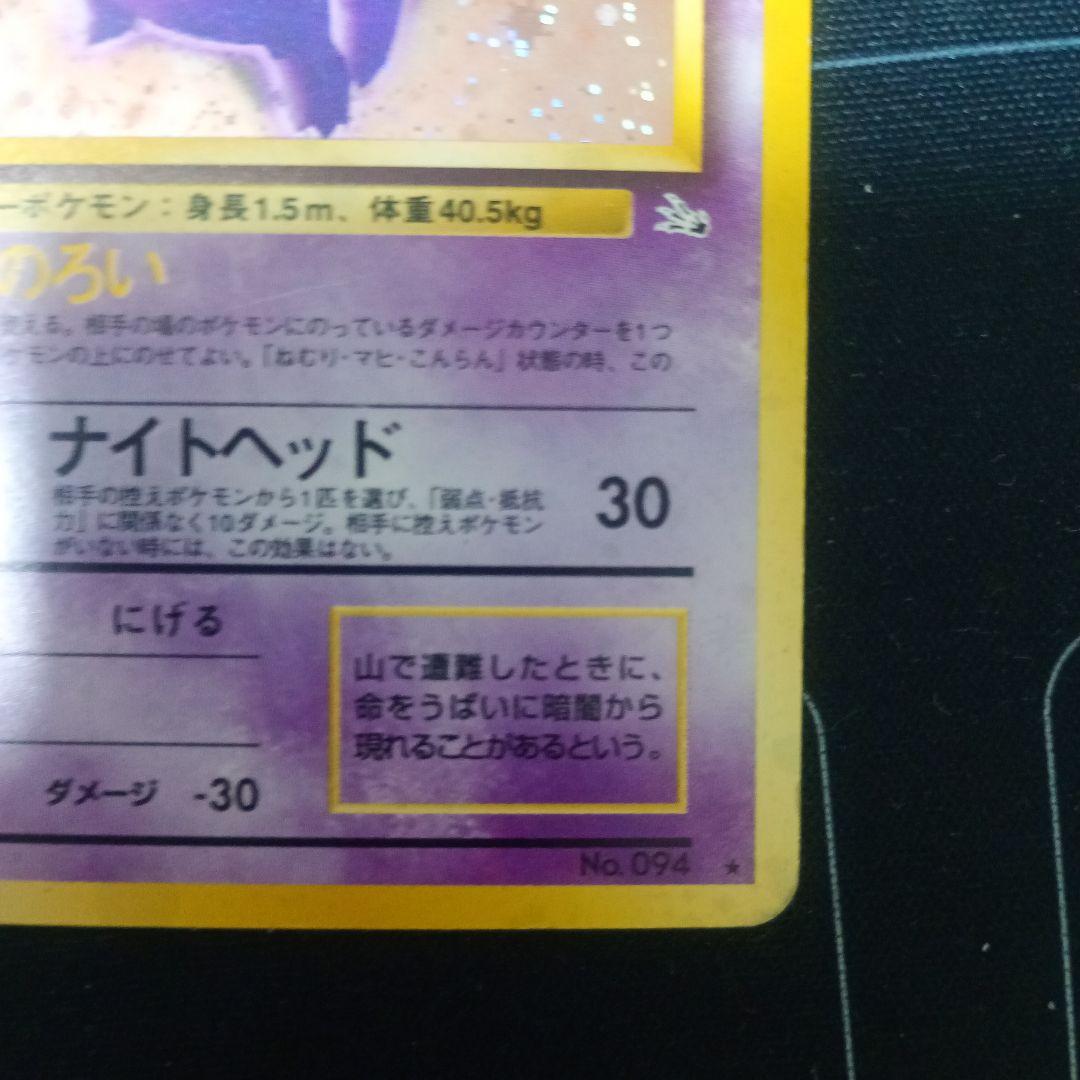 w*ド様 【300円オークション】旧裏　ポケカ ゲンガー 第3弾拡張パック化石の