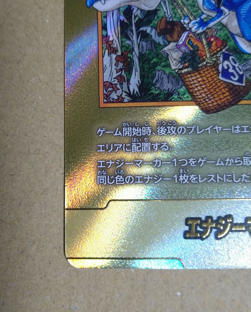 ドラゴンボールフュージョンワールド エナジーマーカー金　38巻