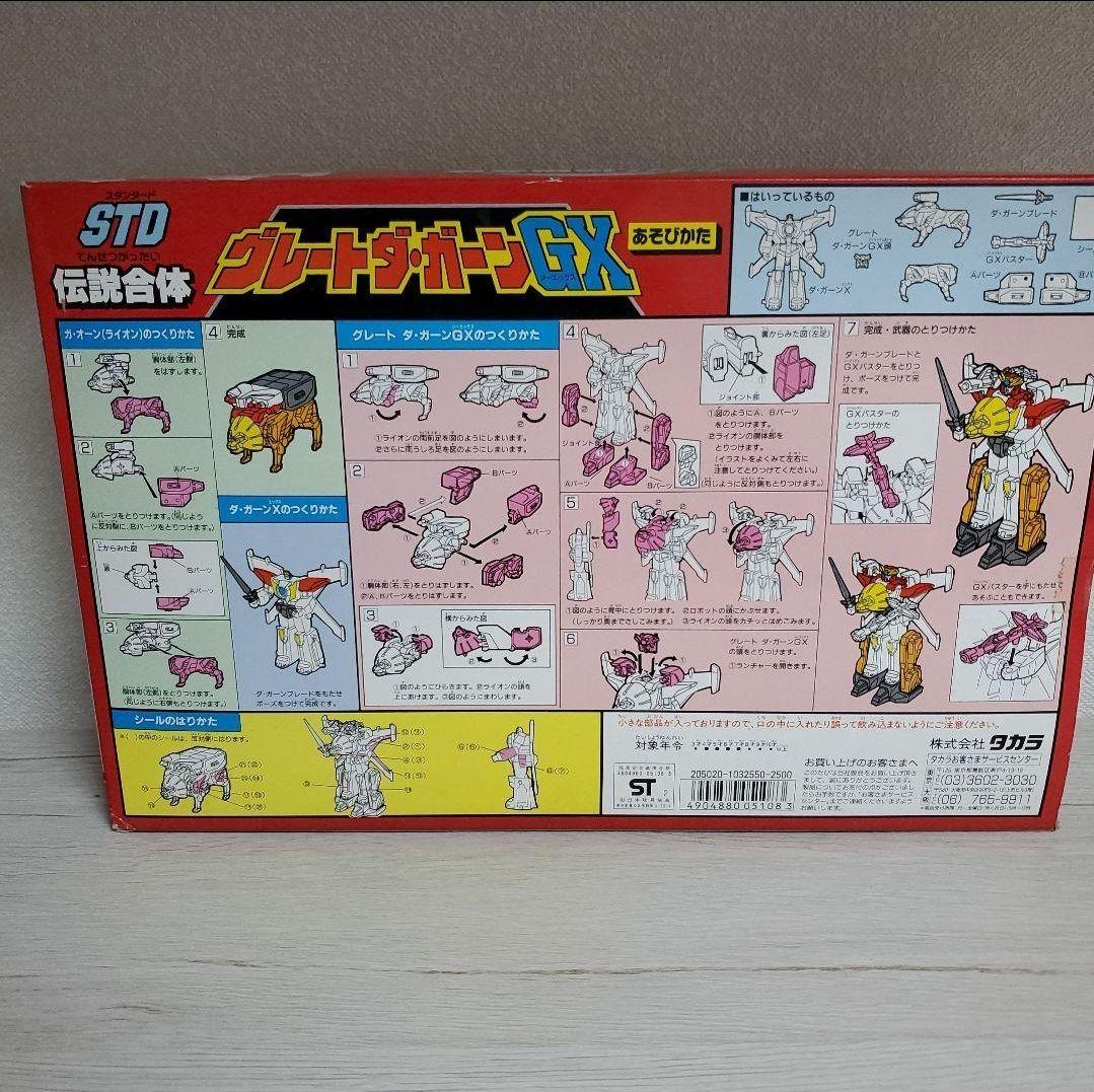 グレートダ・ガーンGX フィギュア