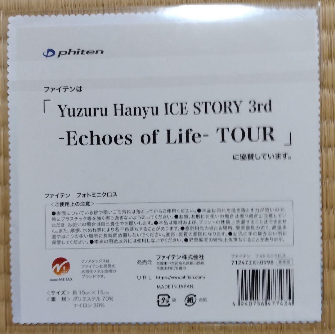 羽生結弦 ファイテン phiten フォトミニクロス 新品未開封