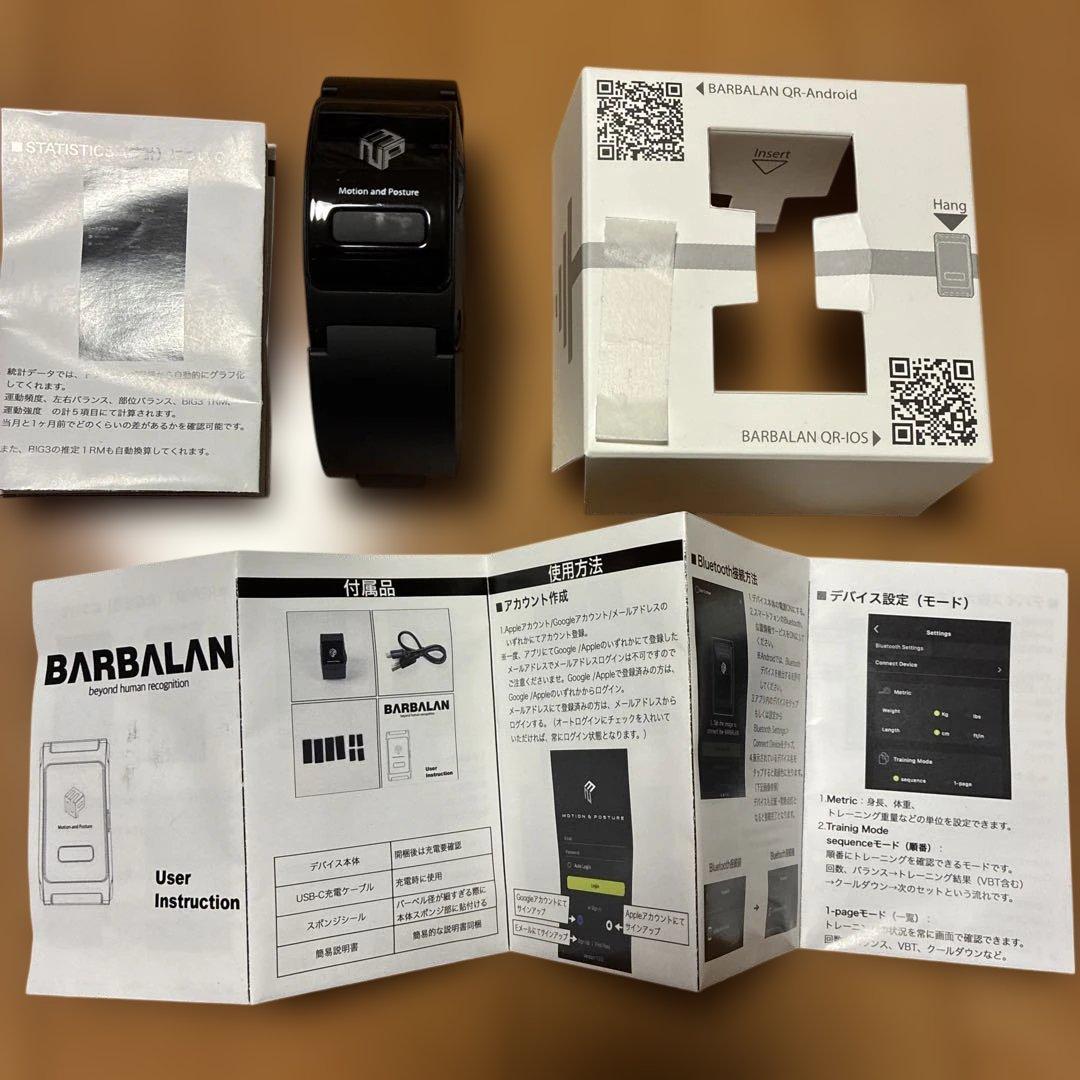 BARBALAN Motion and Posture VBTトレーニング