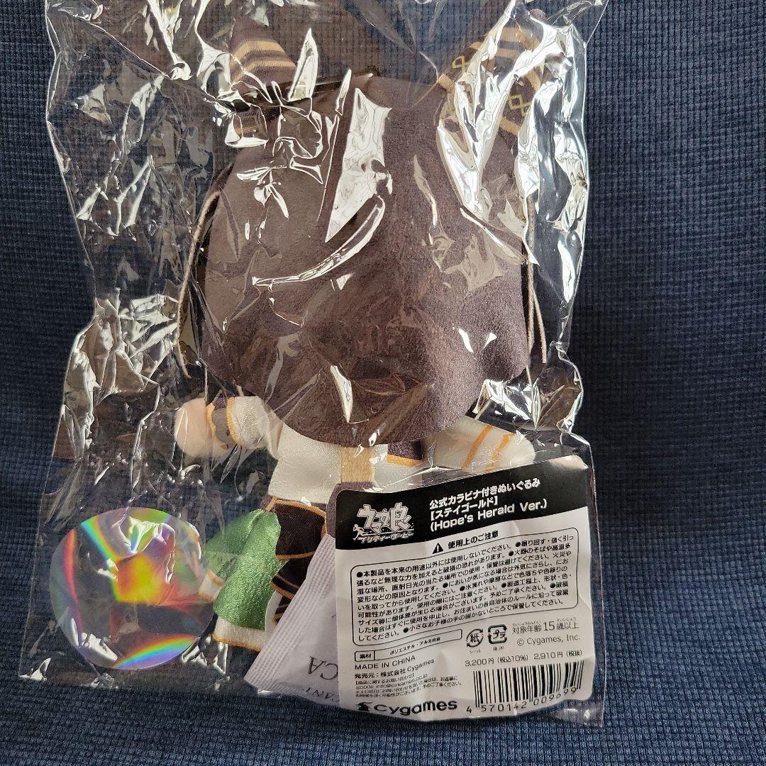 お値下げ可【ウマ娘】ステイゴールド　カラビナ付きぬいぐるみ 新品未開封