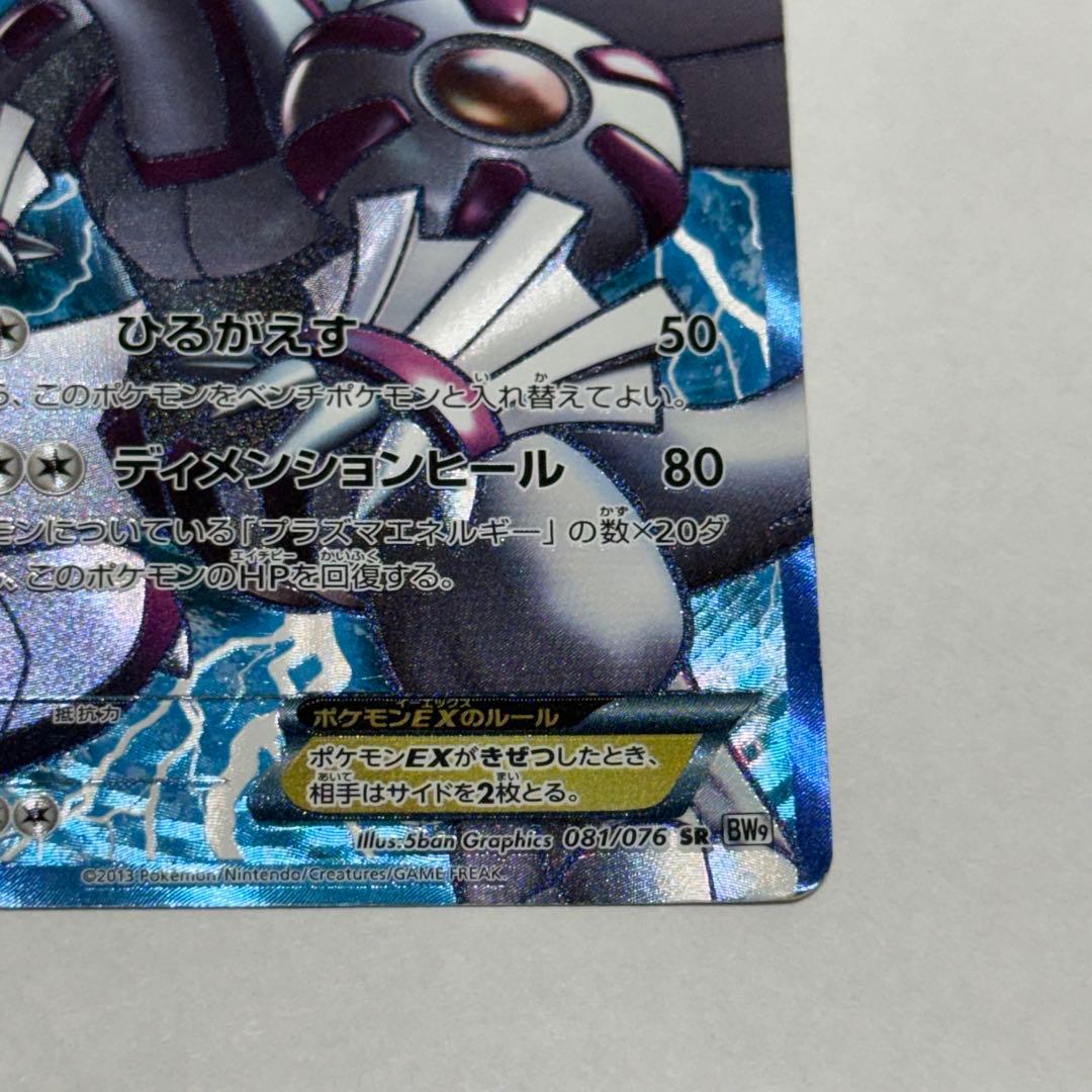 ディアルガEX パルキアEX SR BW9 メガロキャノン