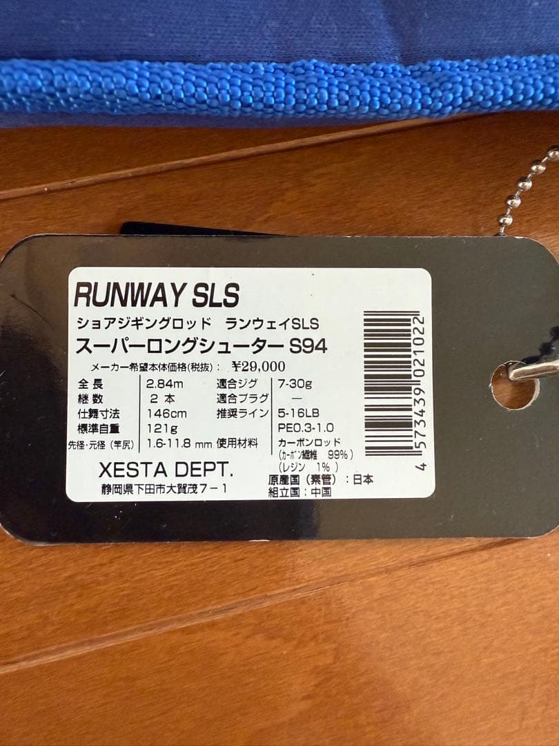 ゼスタ ランウェイSLS S94