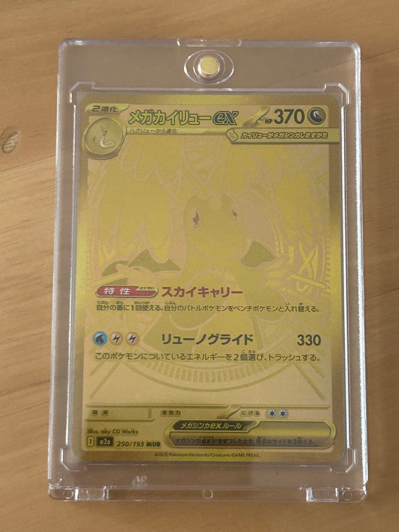 【即発送‼️】メガカイリューex mur メガドリームex マグネットローダー発送