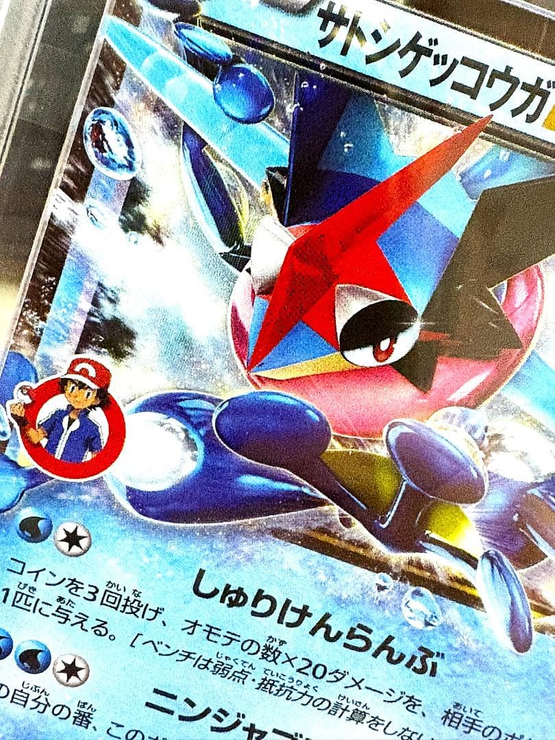 【ARS ９】 サトシゲッコウガEXプロモ 290/XY-P