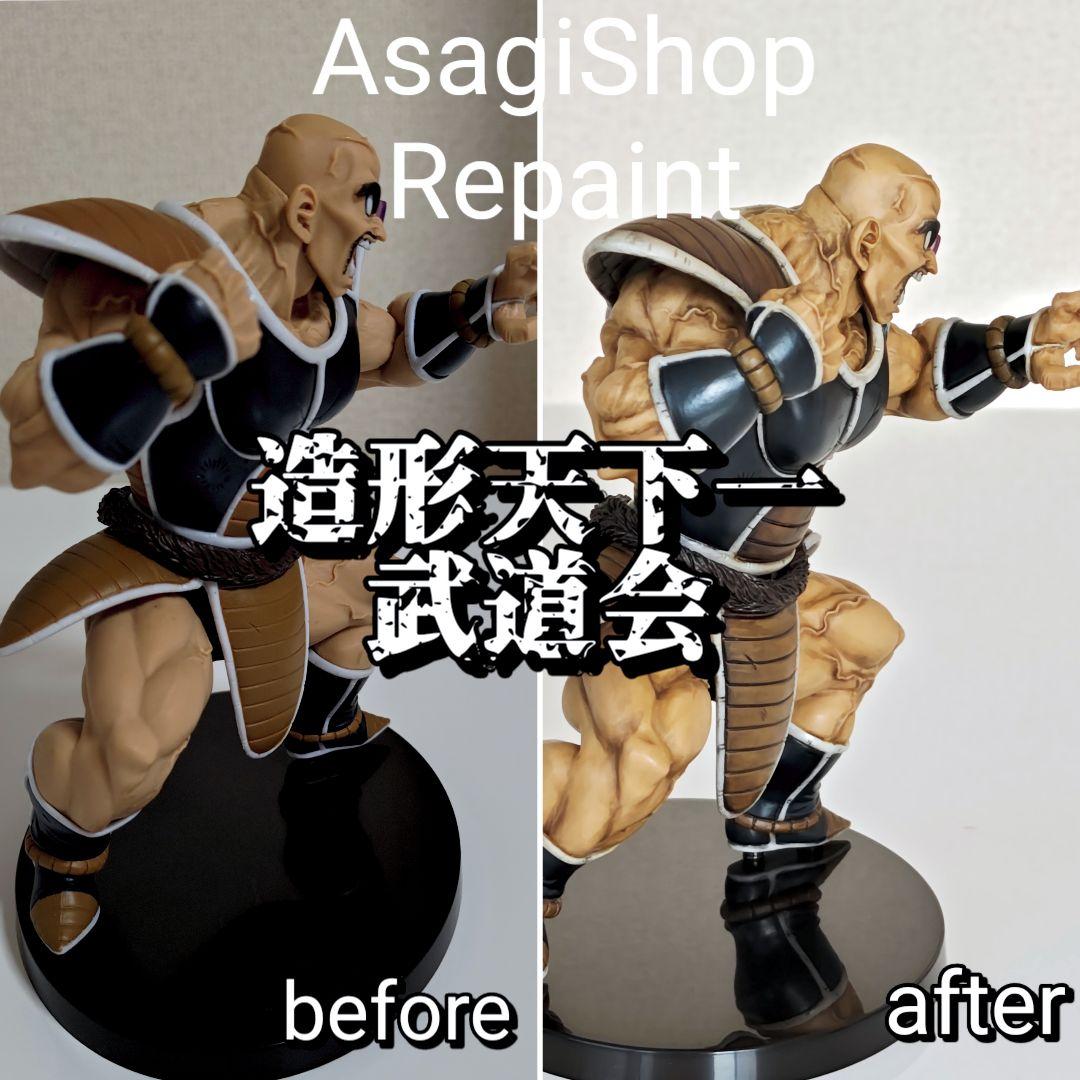 ドラゴンボール　ナッパ リペイント フィギュア 造形天下一武道会 匿名配送