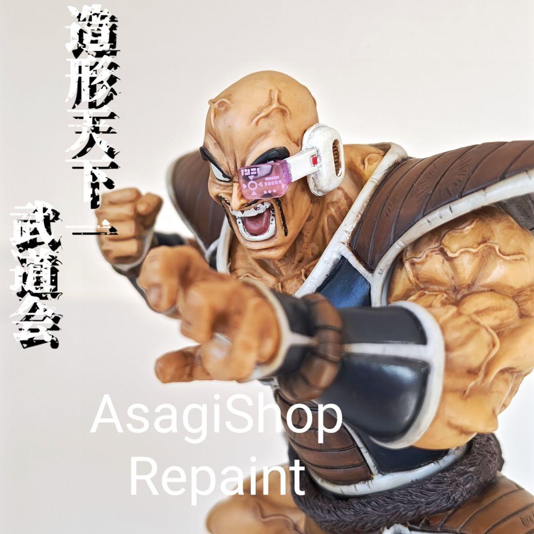 ドラゴンボール　ナッパ リペイント フィギュア 造形天下一武道会 匿名配送