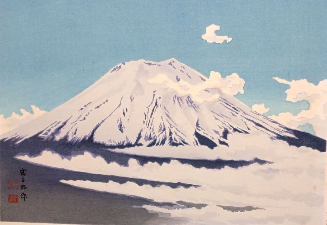 新版画富士三十六景ノ内雲中の富士、徳力富吉郎画、昭和15頃内田美術書肆出版