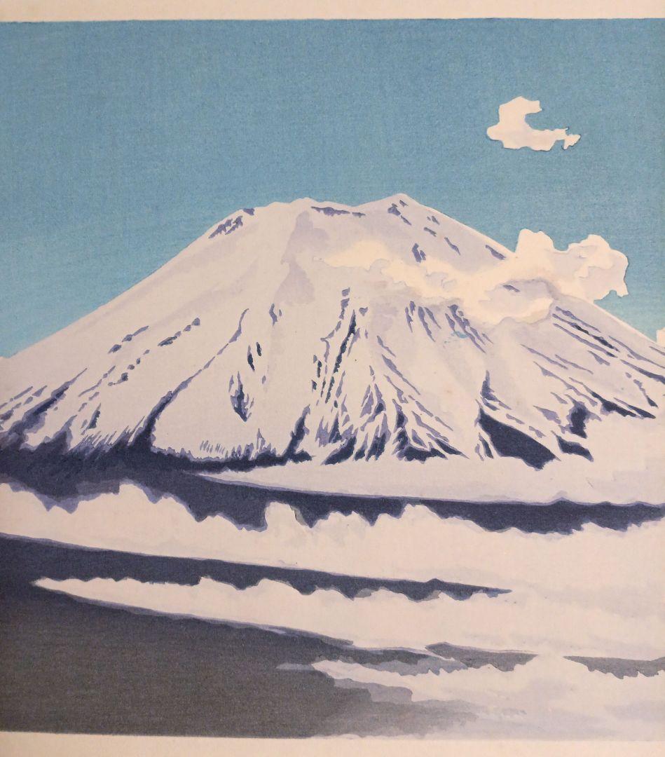新版画富士三十六景ノ内雲中の富士、徳力富吉郎画、昭和15頃内田美術書肆出版